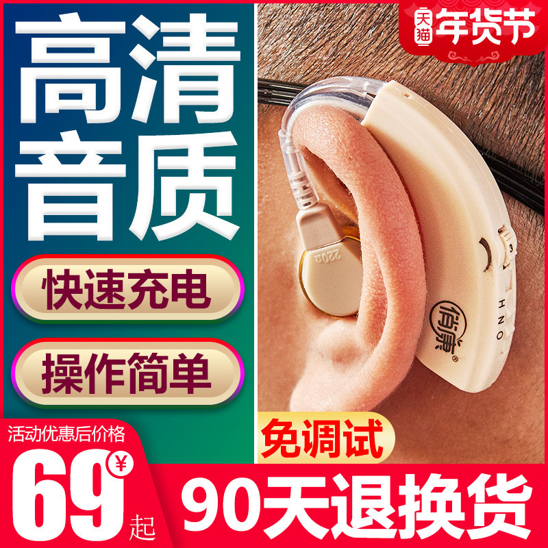 Hearing aid for the elderly ear deaf back wireless invisible middle-aged and elderly voice amplifier charging headphones