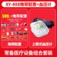 Xy-808 Рекомендуемая конфигурация+измеритель артериального давления типа рук