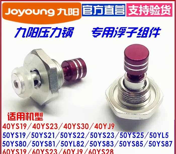 Jiuyang Electronic Pressure Cooker Saucepan Brand New Original Factory Original 40YS19 40YS19 YS23 YS30 YJ9 YJ9 Eye Floater Accessories