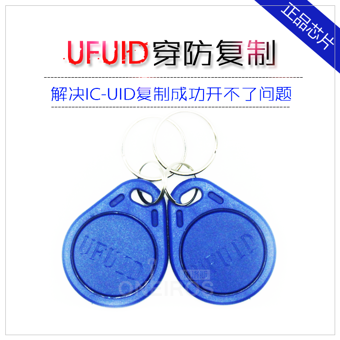 UFID buckle IC anti-copy lift Carmen Forbidden Card Crossing Firewall Access Garage Reader Copy Card-Taobao