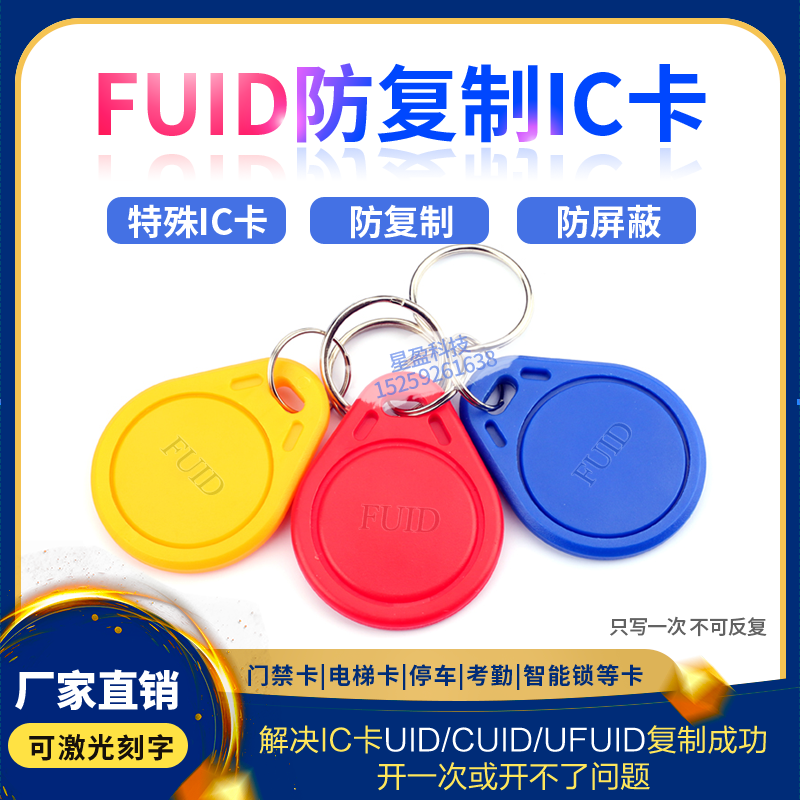 FUID card anti-copy IC card elevator encryption buckle fuid anti-copy parking lot access control induction card reader