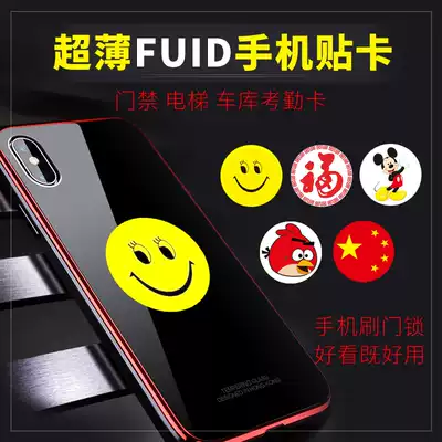 FUID mobile phone sticker card elevator access control read and write card wear anti-copy firewall card IC encryption card ultra-thin elevator card
