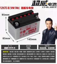 Power pedal 125C motorcycle battery 12V7ah heroic ghost fire handsome guy 48 battery YTX7A-BS Fast Eagle