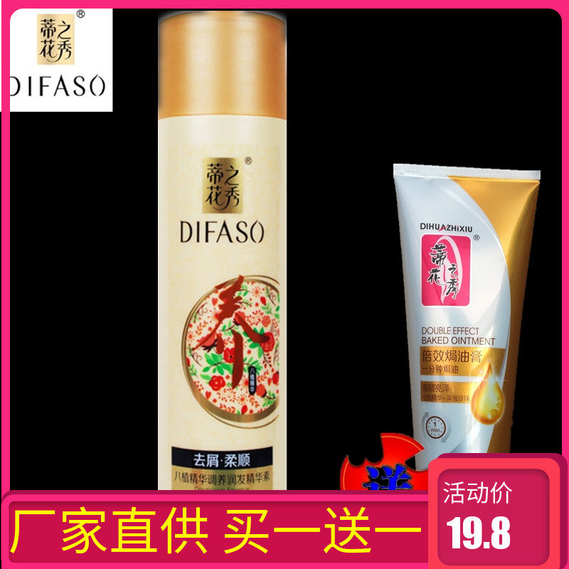 Dihua Zhixiu Conditioner 450g Anti-dandruff supple hair essence Hair mask repair True cleaning pour film hydrotherapy essence