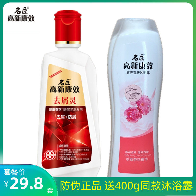Mingchen high-tech Kang effect anti-dandruff shampoo smooth and nourishing shampoo ketone Contac 400g red bottle to send bath