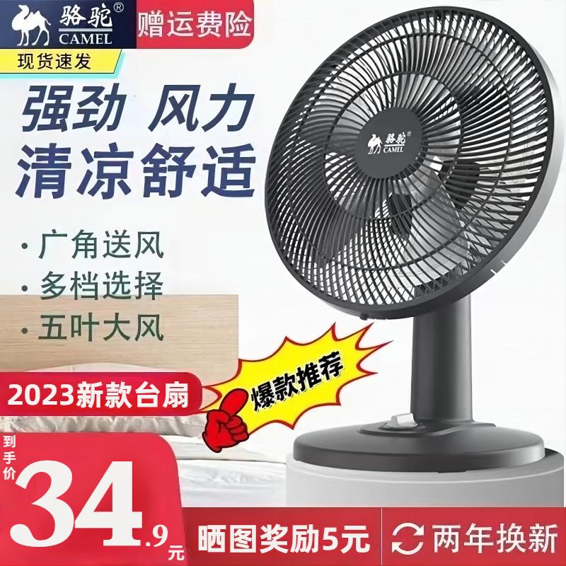 ラクダのデスクトップ扇風機テーブルファン家庭用夏は頭を振ることができます学生小さな寮のベッドオフィスデスクトップベッドサイド