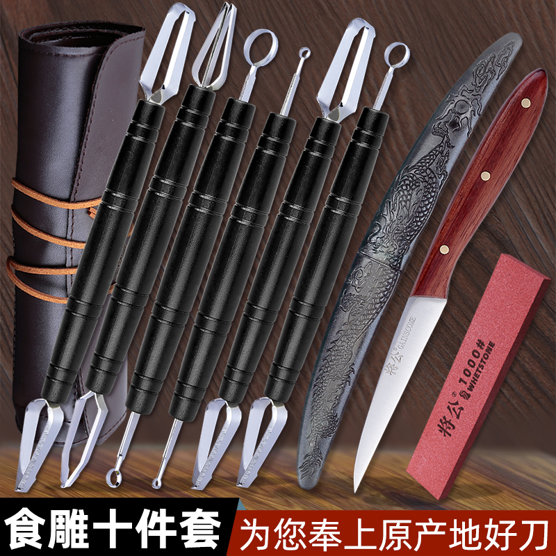 Pull public stainless steel double head V curling O knife kitchen carving knife 10 piece chef food carving knife to send knife
