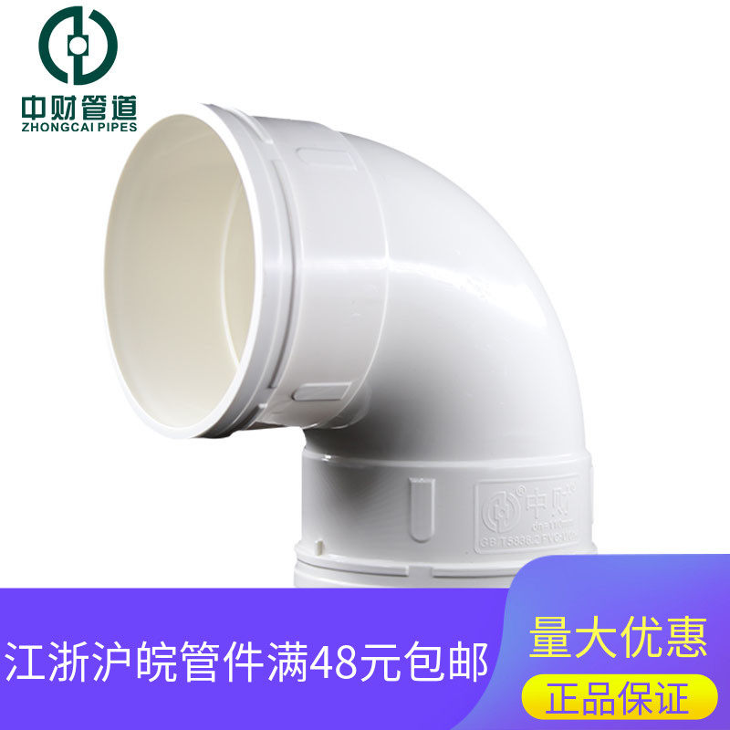 Medium Finance PVC Drain Elbow Plastic Water Pipe Accessories 50 75110160200 75110160200 90 ° elbow