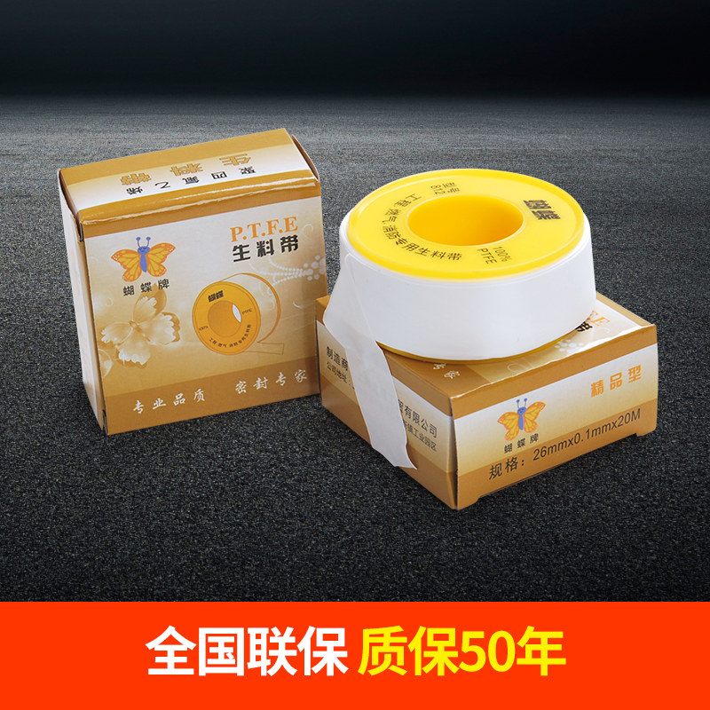 PTFE raw material belt Hardware accessories sealing raw material tape Boutique type oil-free raw material belt 20 meters thick