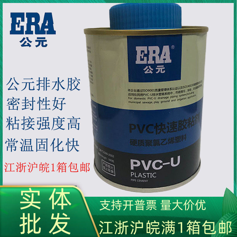 PVC-U quick adhesive pvc to water pipe wire pipe drain pipe 500g 250g special glue-Taobao