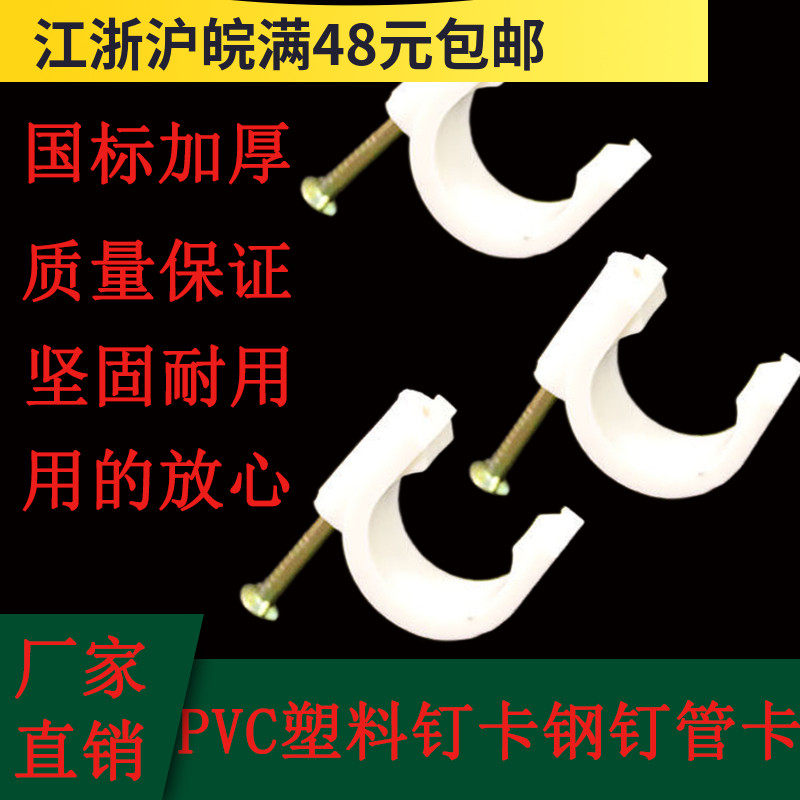 pvc wall card cement nail tube card plastic tube card wire tube tube card U-shaped wall card