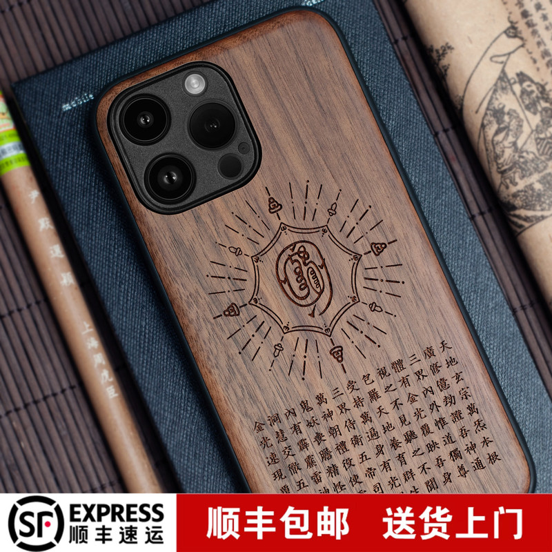 Suitable for iPhone 17 Air Wooden Phone Case 16 Plus Golden Mantra 15 Apple 14 Pro Max Walnut Wood 13 Mini Solid Wood Protective Case 12 Chinese Style Taoist Chinese Style