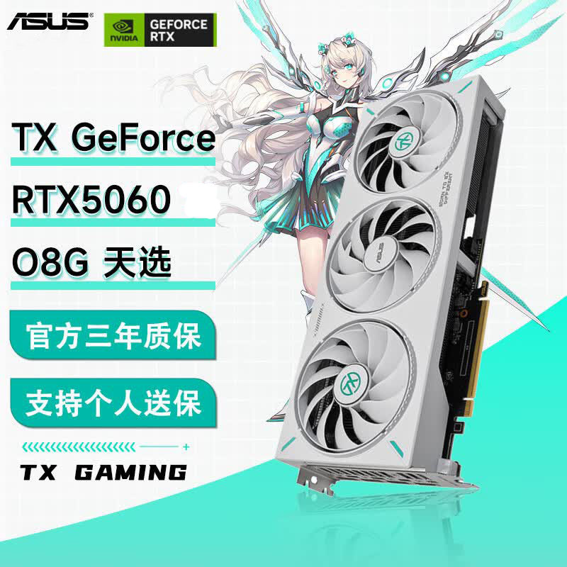 Игровая дискретная видеокарта Asus RTX 5060 серии TX Tianxuan/PRIME Master/Dual Snow Leopard Gaming с дискретной графикой