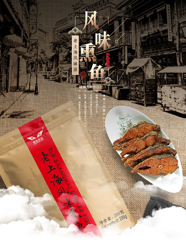 老杜 上海特产熏鱼 即食酱香酥鱼 200g真空装 天猫优惠券折后￥15.9包邮（￥23.9-8）2味可选 可买2送1