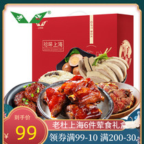 Lao Du Shanghai specialty cooked food gift box 1 48kg New Years Eve dinner home banquet semi-finished dishes gift to relatives and elders