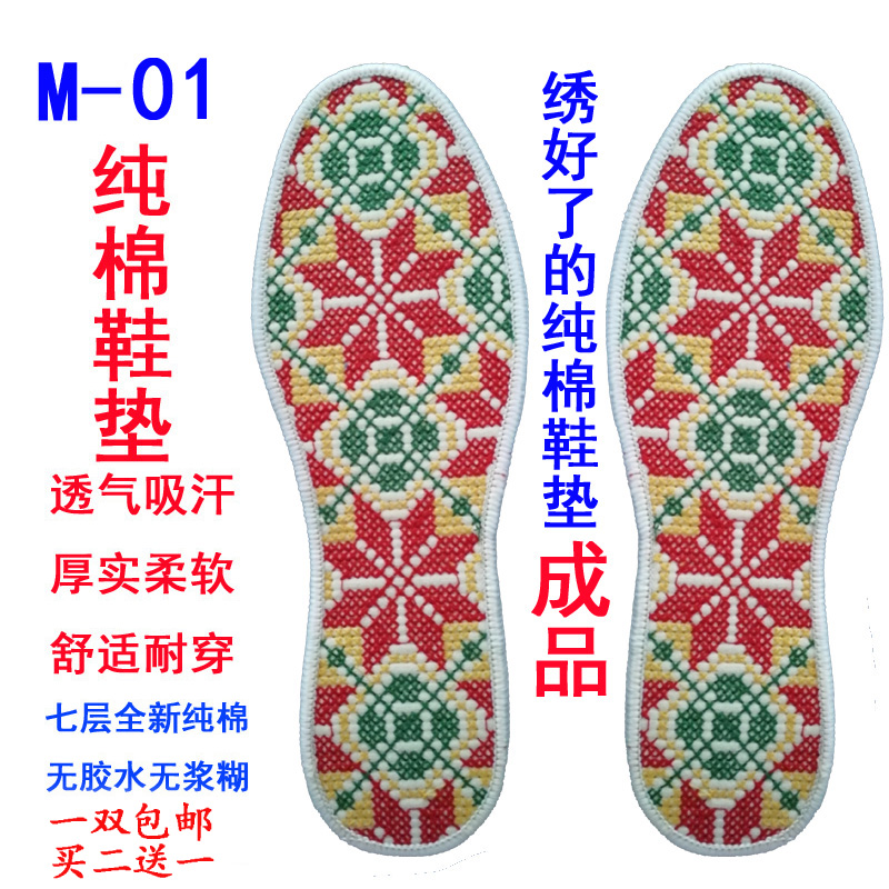 Pure cotton cross embroidered insole men's ladies absorb sweat and deodorant Four Seasons versatile new imitation handmade embroidered finished product-Taobao