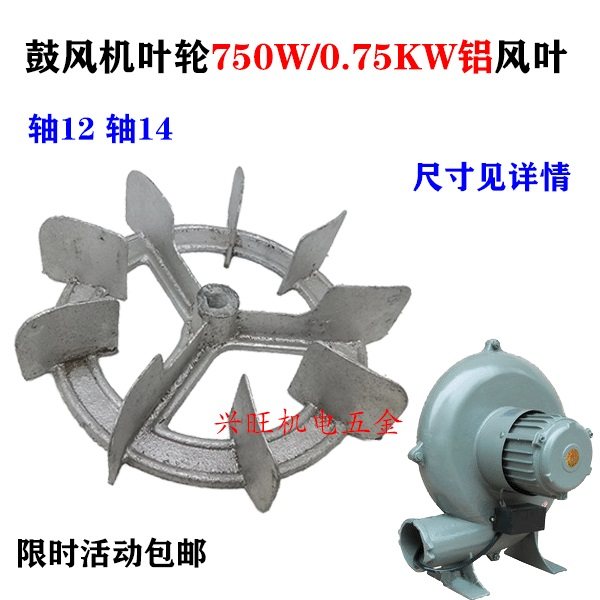 CZR centrifugal blower fittings aluminium impeller blades Shanghai 750W inner diameter 12 shaft 14mm 14mm diameter 230mm