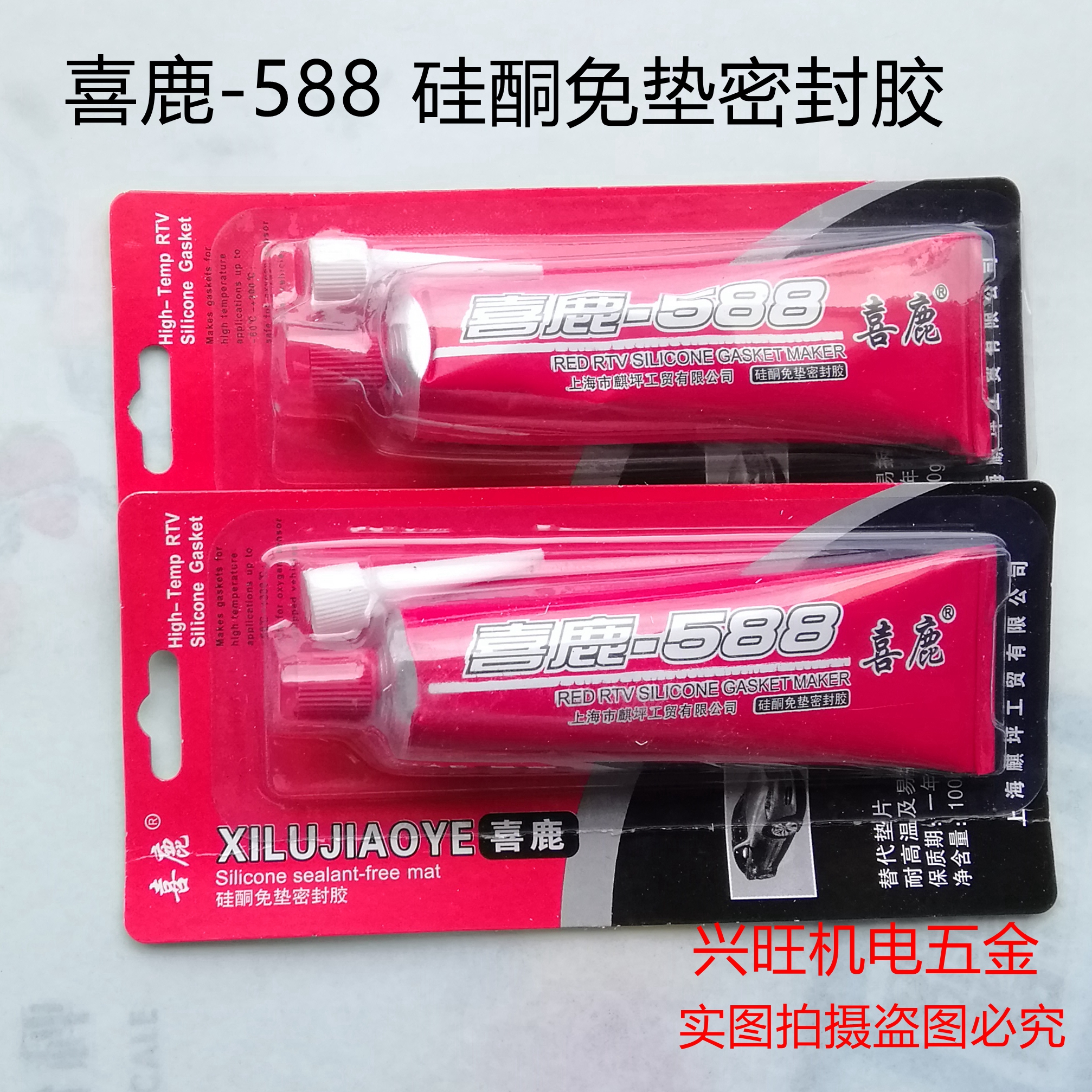 Positive Festive Deer 588 silicone cushion-free red sealant High temperature resistant air compressor locomotive car special