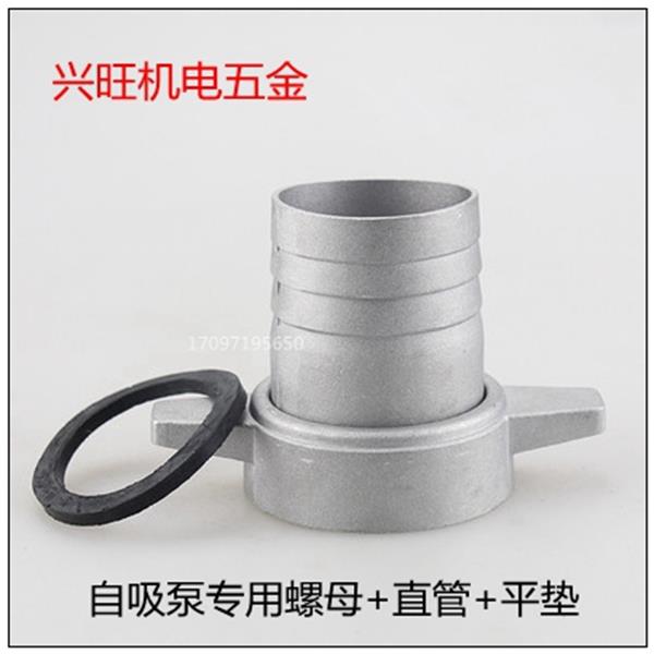 Gasoline engine water pump accessories self-priming pump nut leather sleeve straight tube aluminum alloy water pipe joint 2 inch 3 inch nut joint
