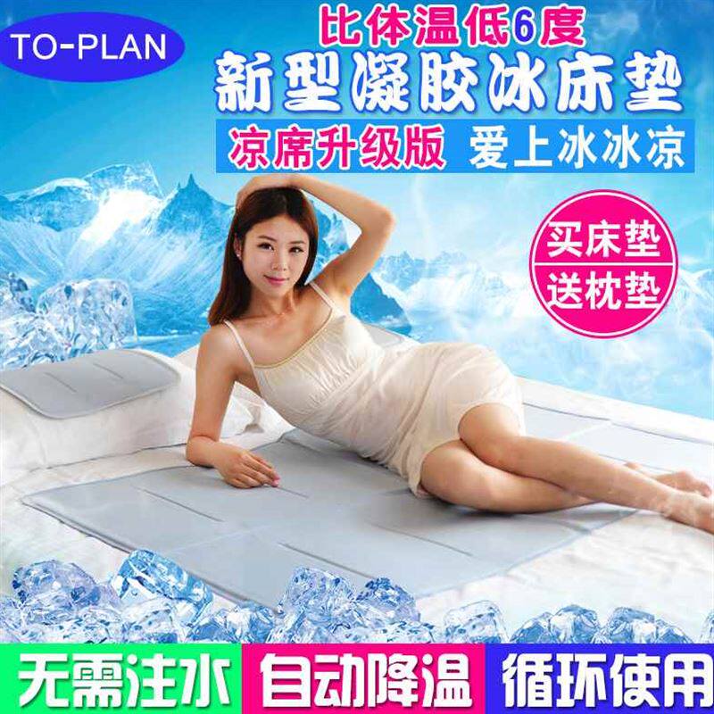 凝胶冰床垫冰垫床垫夏季冰凉冰枕凉席坐垫学生宿舍单人双人水床垫