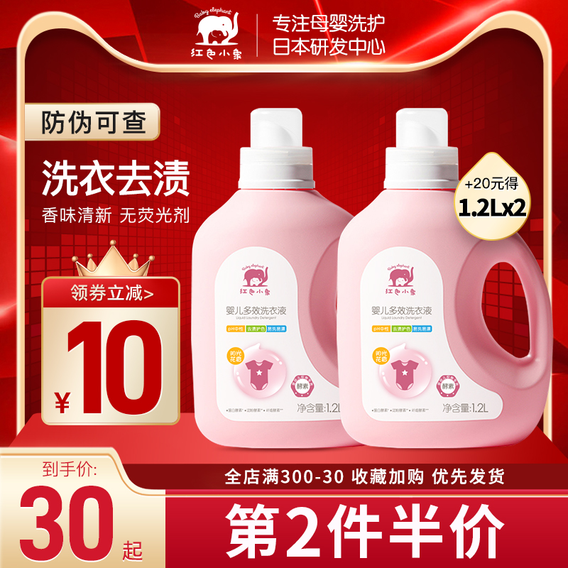 Red baby elephant infant laundry liquid newborn baby special children natural stain washing soap set