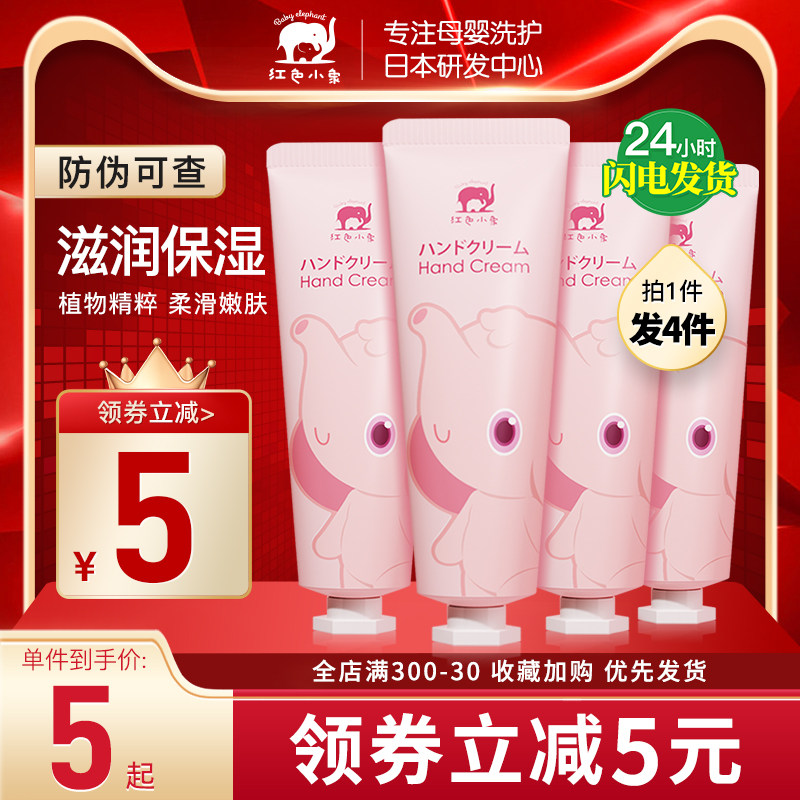 Red Elephant Skin Rejuvenation Hand Cream Portable Small Men and Women Winter Moisturizing Moisturizing Hydration Anti-Cracking Skin Care Pregnant Women