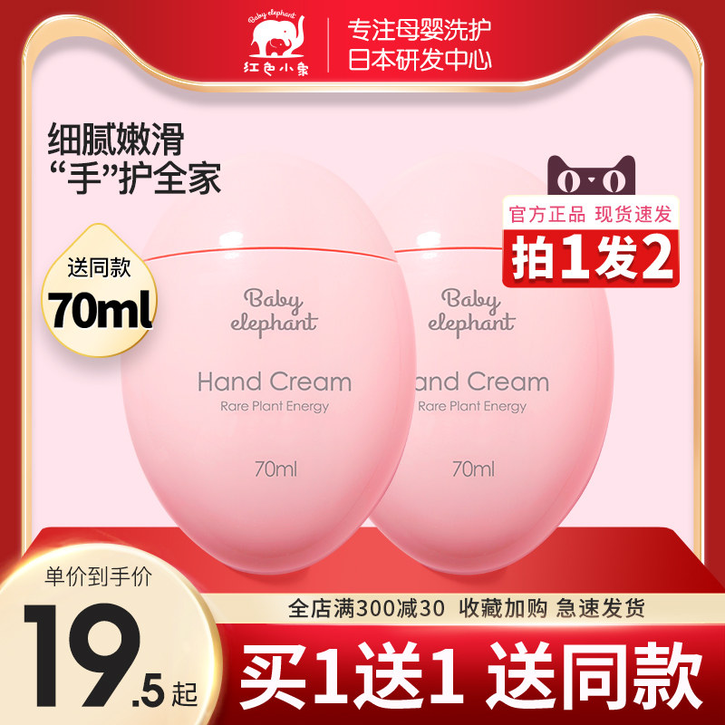 Red Elephant Hand Cream Moisturizing Moisturizing Anti-Dry Crack pregnant women Hydration Portable Small Portable Fall and Winter Hand Cream Female Male