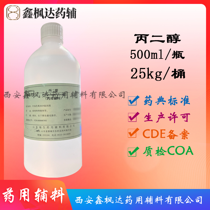 Pharmaceutical Grade Auxiliary Ingredient Propylene Glycol, Pharmaceutical Grade 500ml, Complete Qualifications with Cde Certification Pharmaceutical Grade Auxiliary Ingredient Propylene Glycol, Pharmaceutical Grade 500ml, Complete Qualifications with Cde Certification