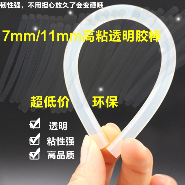 Transparent tape rod hot melt glue rod hot sol strip glue gun 7 11mm small glue gun hot melt gun hot melt glue strip