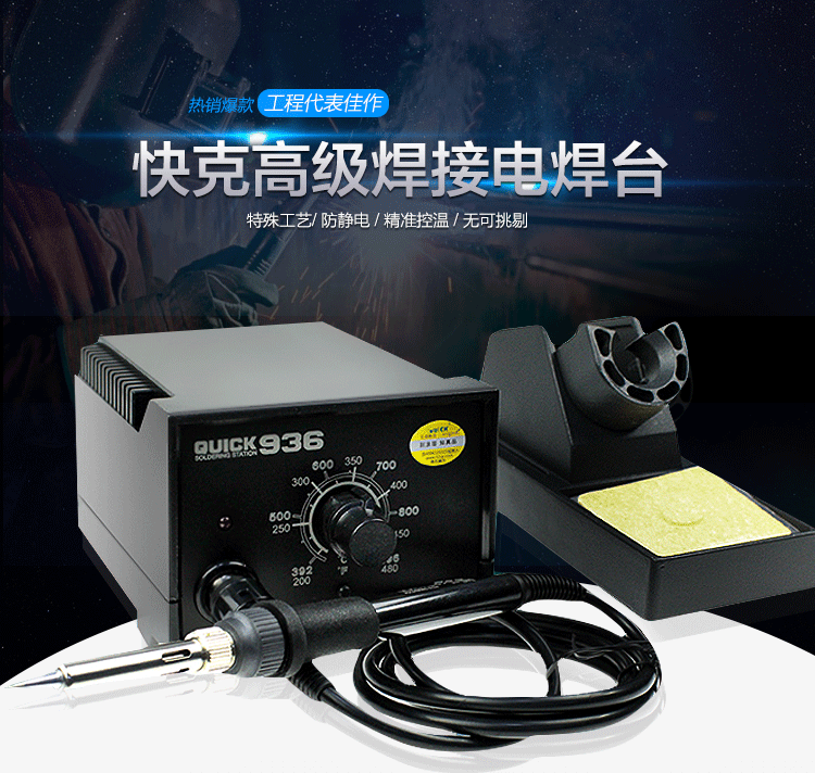 QUICK 936E lead-free electric soldering station fast heating constant temperature adjustable 60W electric soldering iron temperature control soldering station