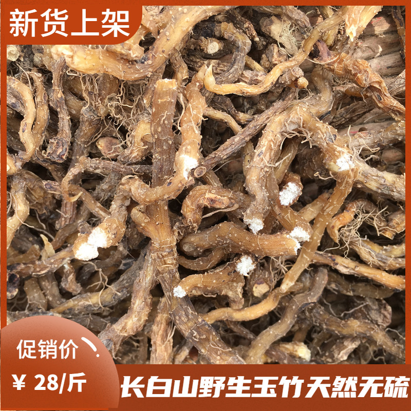 New Northeast wild jade bamboo dry goods 500g up the mountain to dig sulfur-free jade bamboo strips jade bamboo powder tea pot soup tea