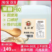 Longyinxuan F60 fructose milk tea special raw material coffee juice beverage flavored fructose syrup bottle 25kg