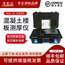 LR-H800 Floor thickness tester Non-metallic plate thickness tester Concrete floor thickness tester