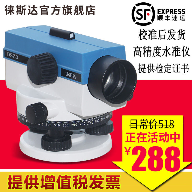 Lesda High Precision Level Standard Set 32 times automatic flat outdoor horizontal meter construction project mapping