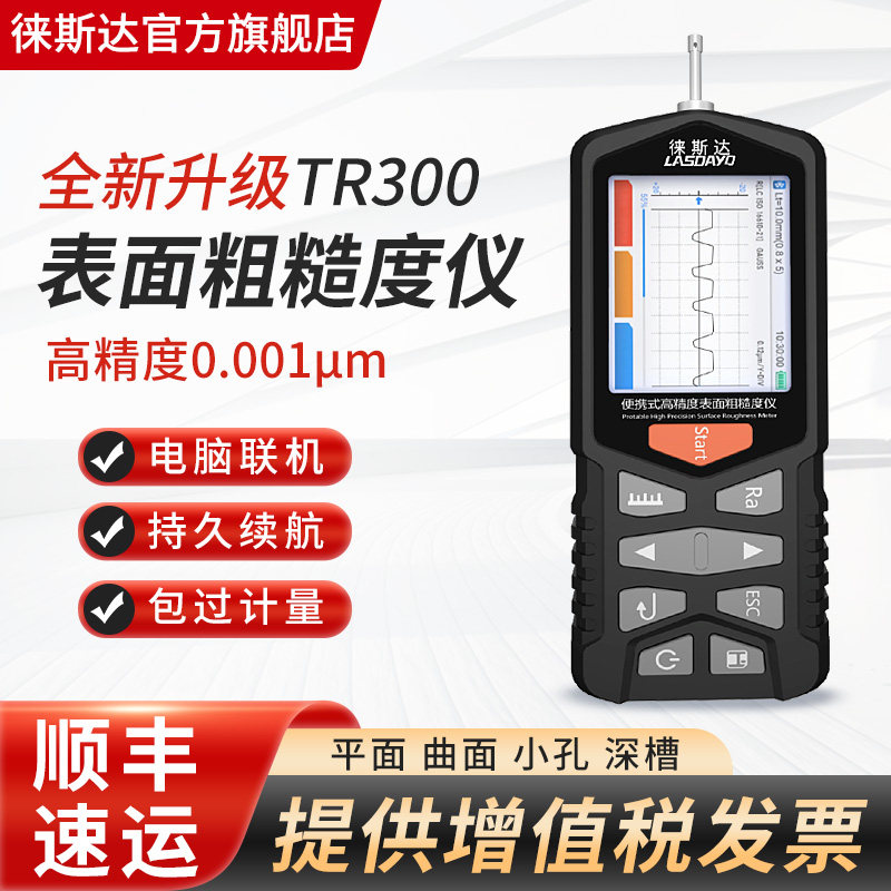 Leisda roughness instrument TR300 high precision surface roughness light finish gauge roughness detection measuring instrument-Taobao