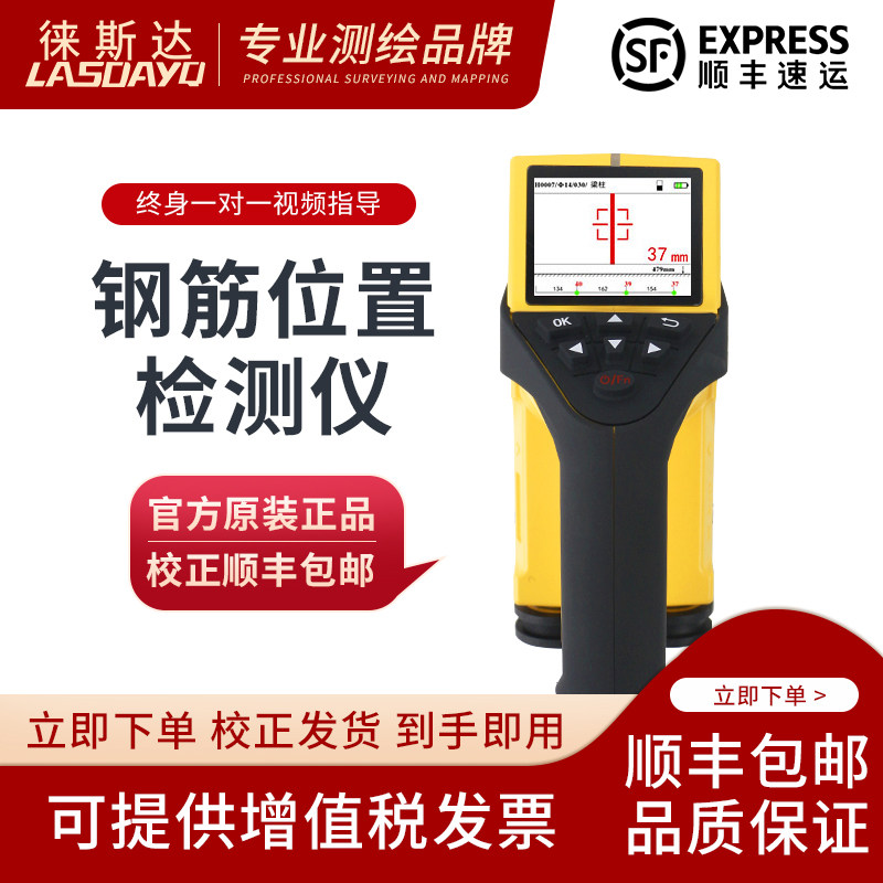 Laisida steel bar position detector Protective layer thickness tester One-piece concrete steel bar scanning instrument