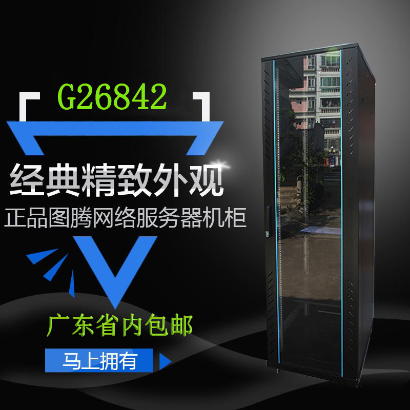 Totem cabinet G26842 Server cabinet 42U 2M cabinet A26842 Guangdong Province