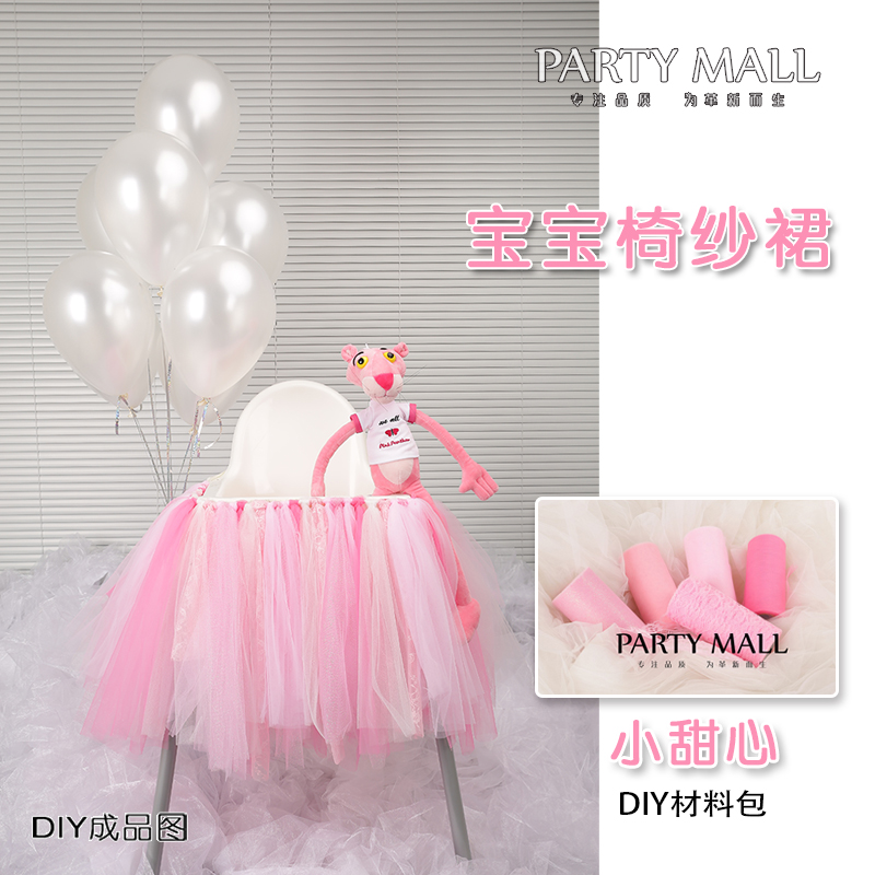 Children's chair baby seat decoration apron tutu skirt American mesh material bag 1st birthday arrangement ins tulle skirt - Taobao