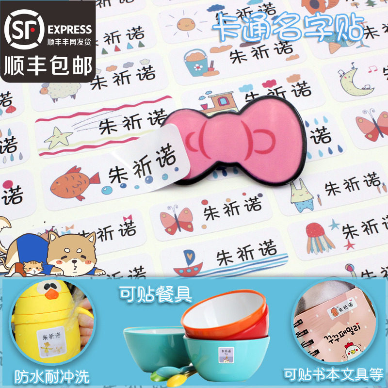 Waterproof name stickers Kindergarten baby name stickers Cartoon water cup stationery name strip Children child label stickers