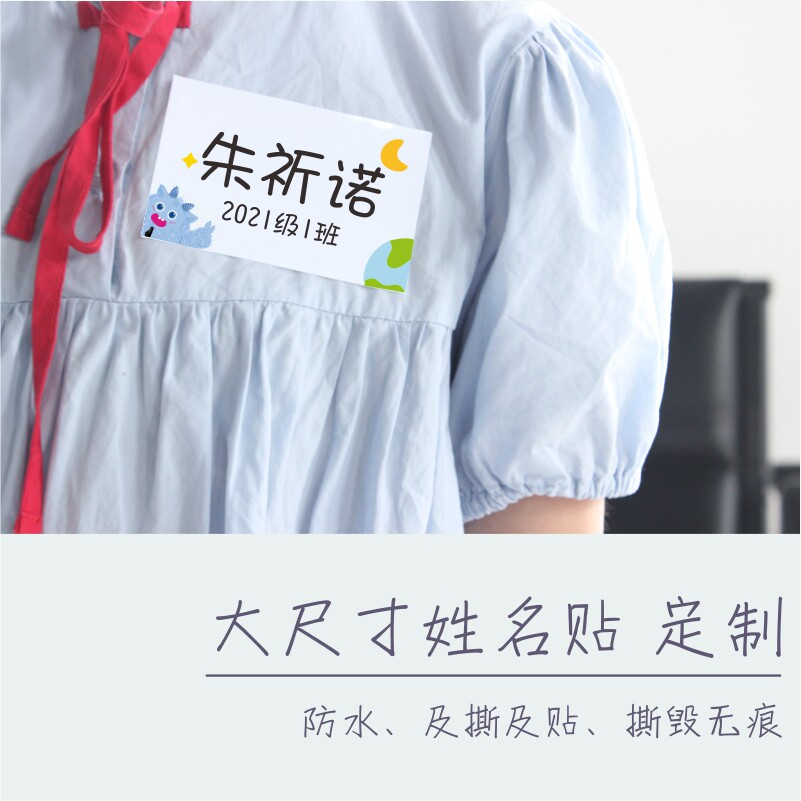 Customized children's waterproof name sticker paper large size label book class entry name sticker activity logo nameplate