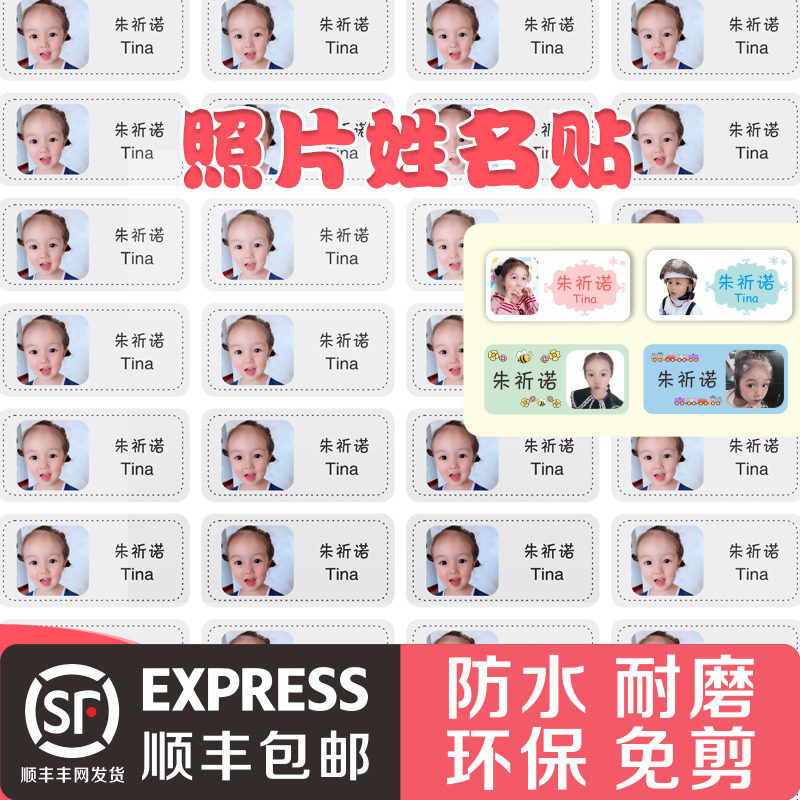 Children waterproof photo name sticker Kindergarten baby into the park cartoon name sticker free cut stickers custom