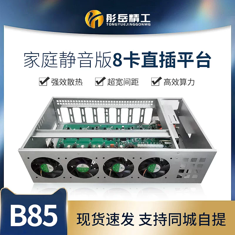 Распродажа B75/B85/847 S тихая мебель восьмикарточная платформа насильственная восемь вентилятор Merry 2000W производительная система 65