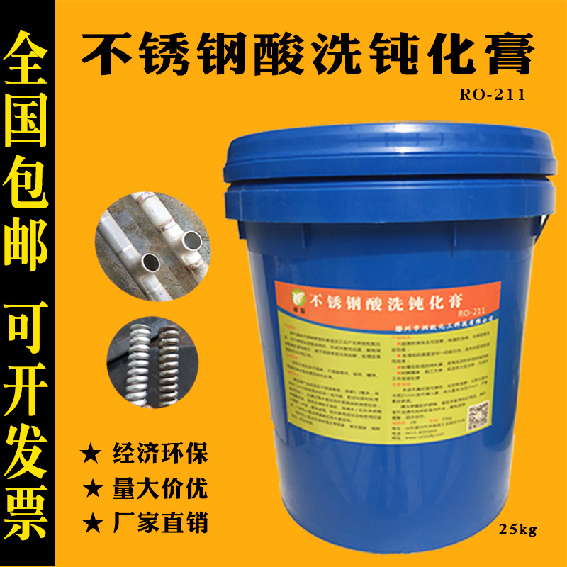 Stainless steel pickling passivation paste pickling paste 304 stainless steel pickling passivation liquid weld weld weld seam pickling paste weld bead