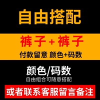 【2 штуки】 Бесплатное совпадение (брюки + брюки)