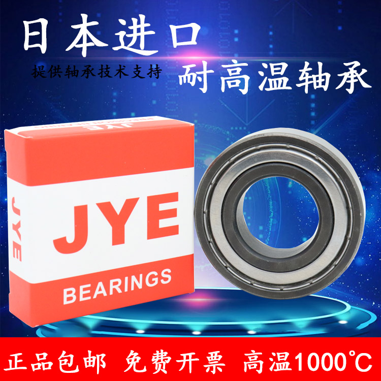 Japan JYE imported high temperature resistant bearings 6206 6207 6208 6209Z 6210 6211-2Z VA201