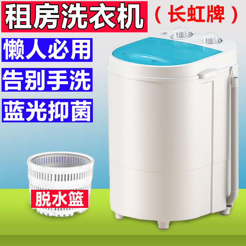 Small Washing Machine Fully Automatic Single Rental Eluting Portable Student Dormitory Germicidal Sloth Washing Machine God