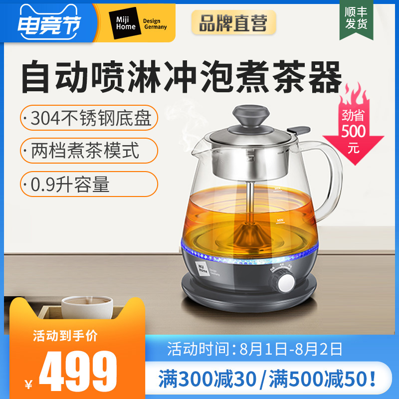 Miji German rice technology tea maker HK K018 Glass tea pot automatic insulation steam tea household