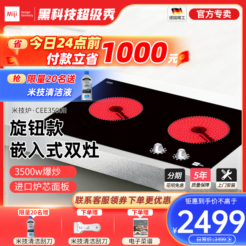 New Pine Miji German Mitech CEE3500II Electric Tao Furnace Double Foci Domestic Burst of Embedded Imported Furnace Core