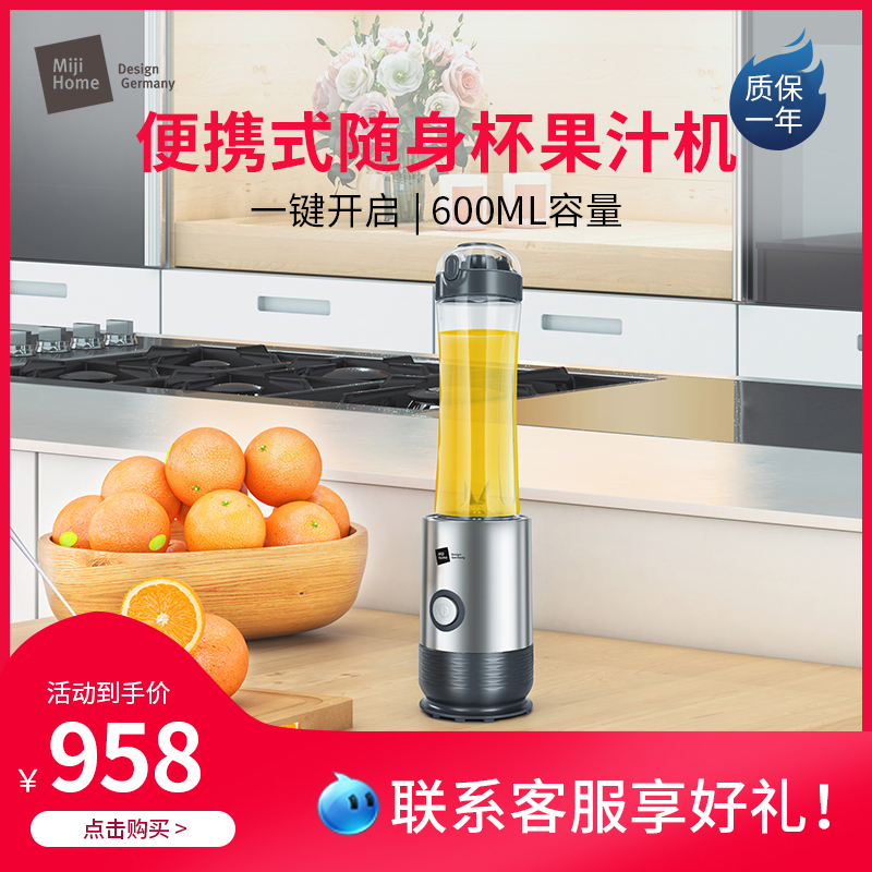 Miji German Miji Juicer MB 2203 Mini Juicer Qingqi Portable Fruit and Vegetable Machine Crushed Ice