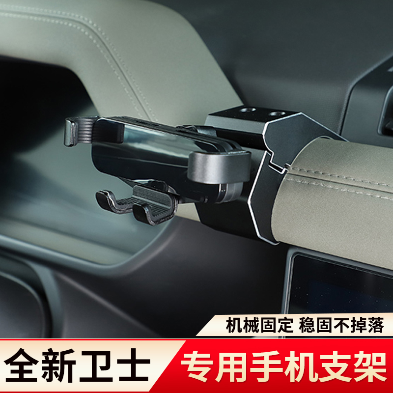 20-25 Models of Land Rover New Defender 90/110/130 Car Navigation Phone Holder Special Base Interior Modification